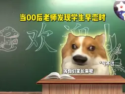 Video herunterladen: “当00后老师发现学生早恋”