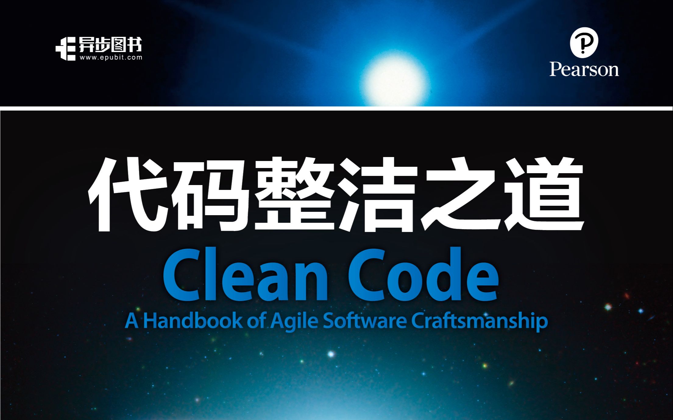 《代码整洁之道》新书发布 程序员必读的异步经典书 【新书发布福利】踩楼和留言1、8、88,即可获得本书1本,先到先得哔哩哔哩bilibili