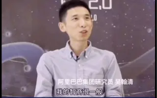 讲个笑话：吴翰清不是天才，他智商很一般