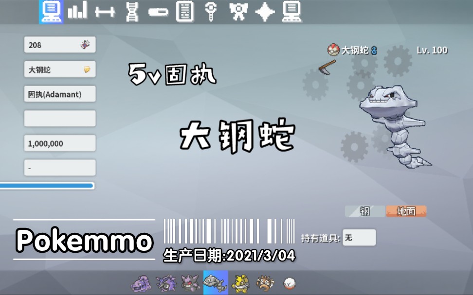 【宠物记录】POKEMMO大钢蛇网络游戏热门视频