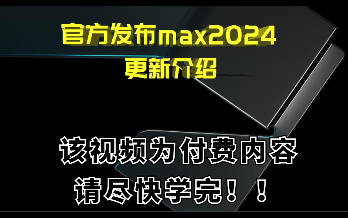 【b站推薦】米哈遊建模大佬親授maya2024最新版全流程案例實操教程,從