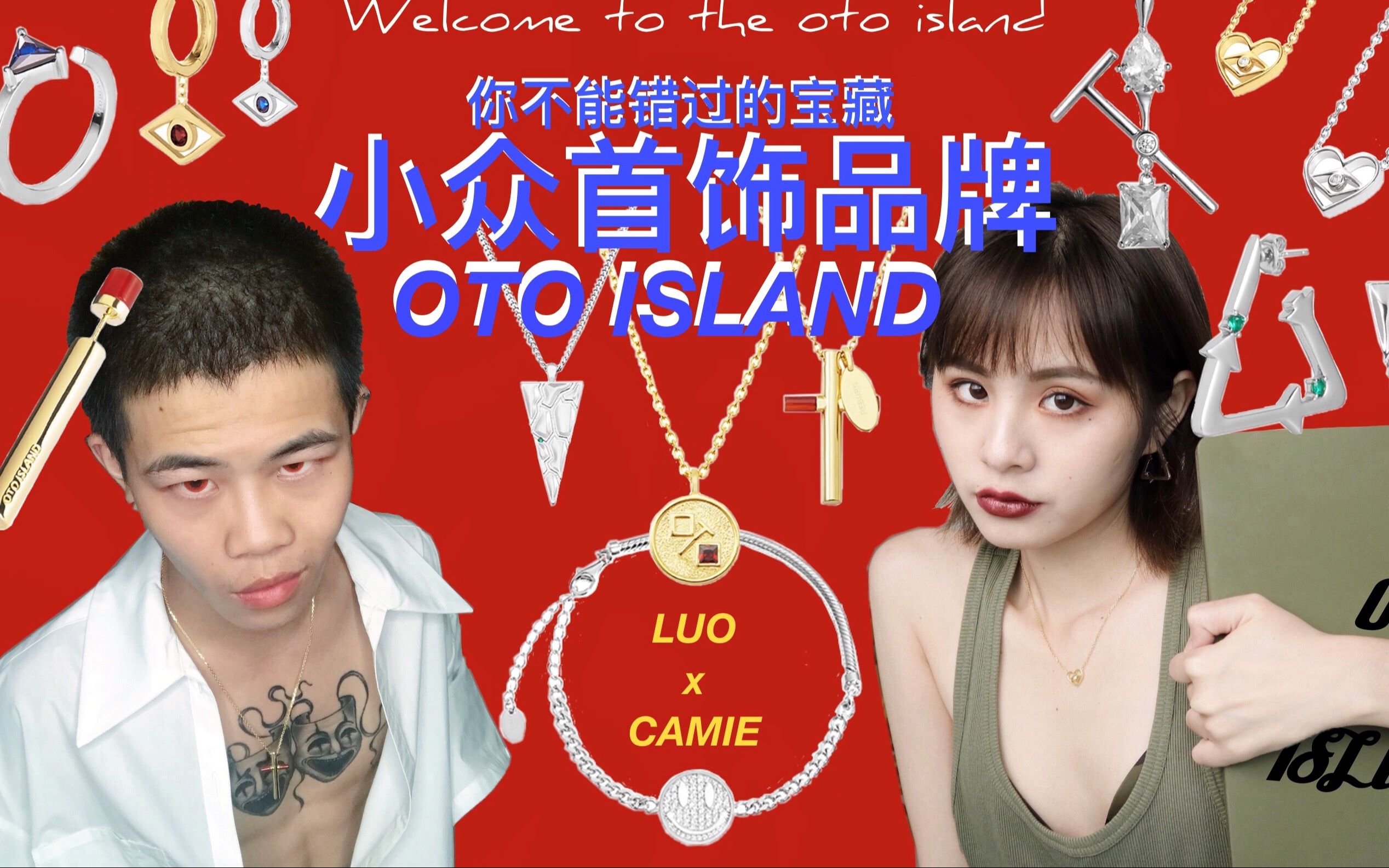 宝藏小众首饰品牌推荐ⷌuo's talk 3 | OTO ISLAND 小配饰有大作用哔哩哔哩bilibili