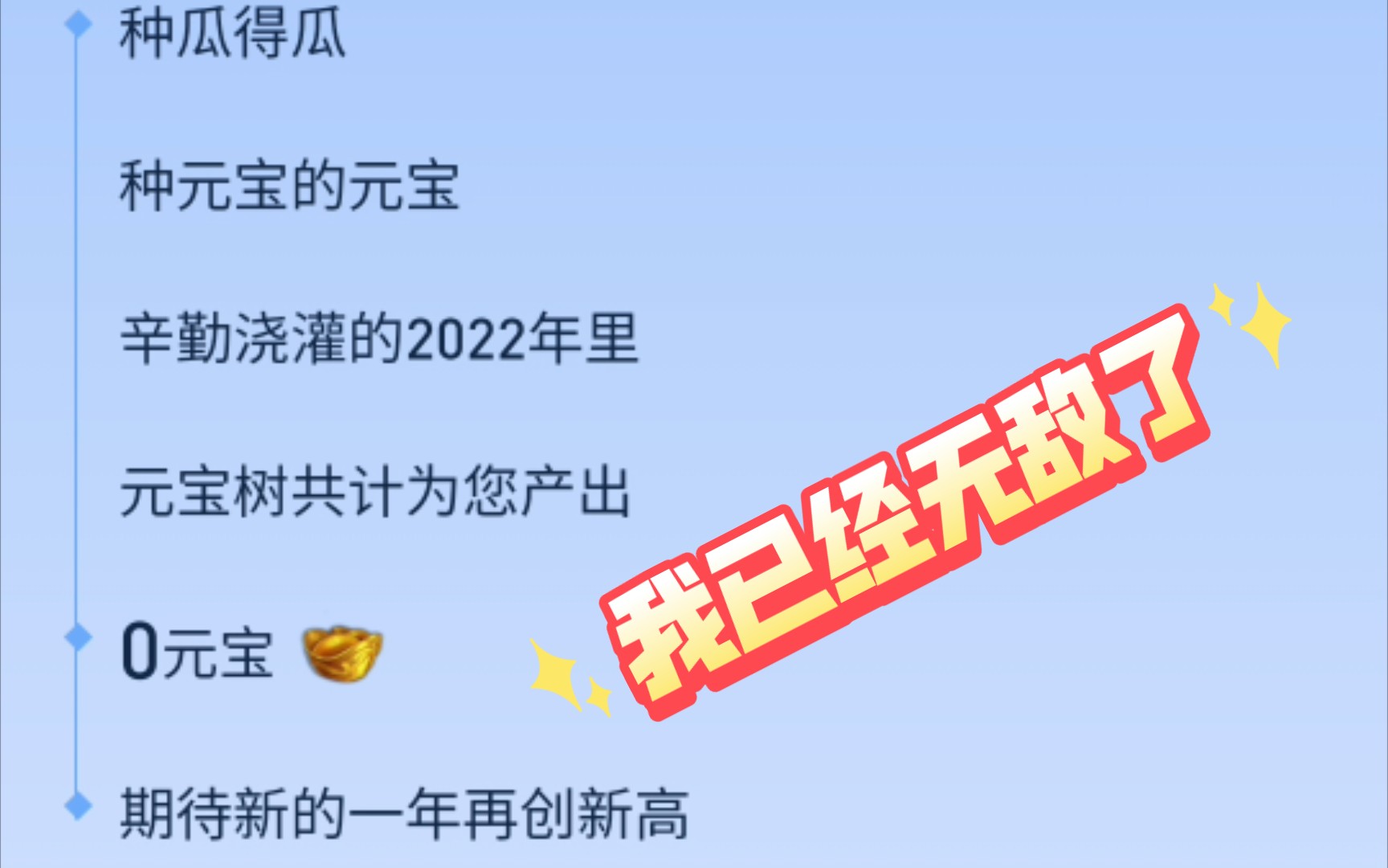 零氪中军年报,0元宝记录击败99.9%的玩家桌游棋牌热门视频