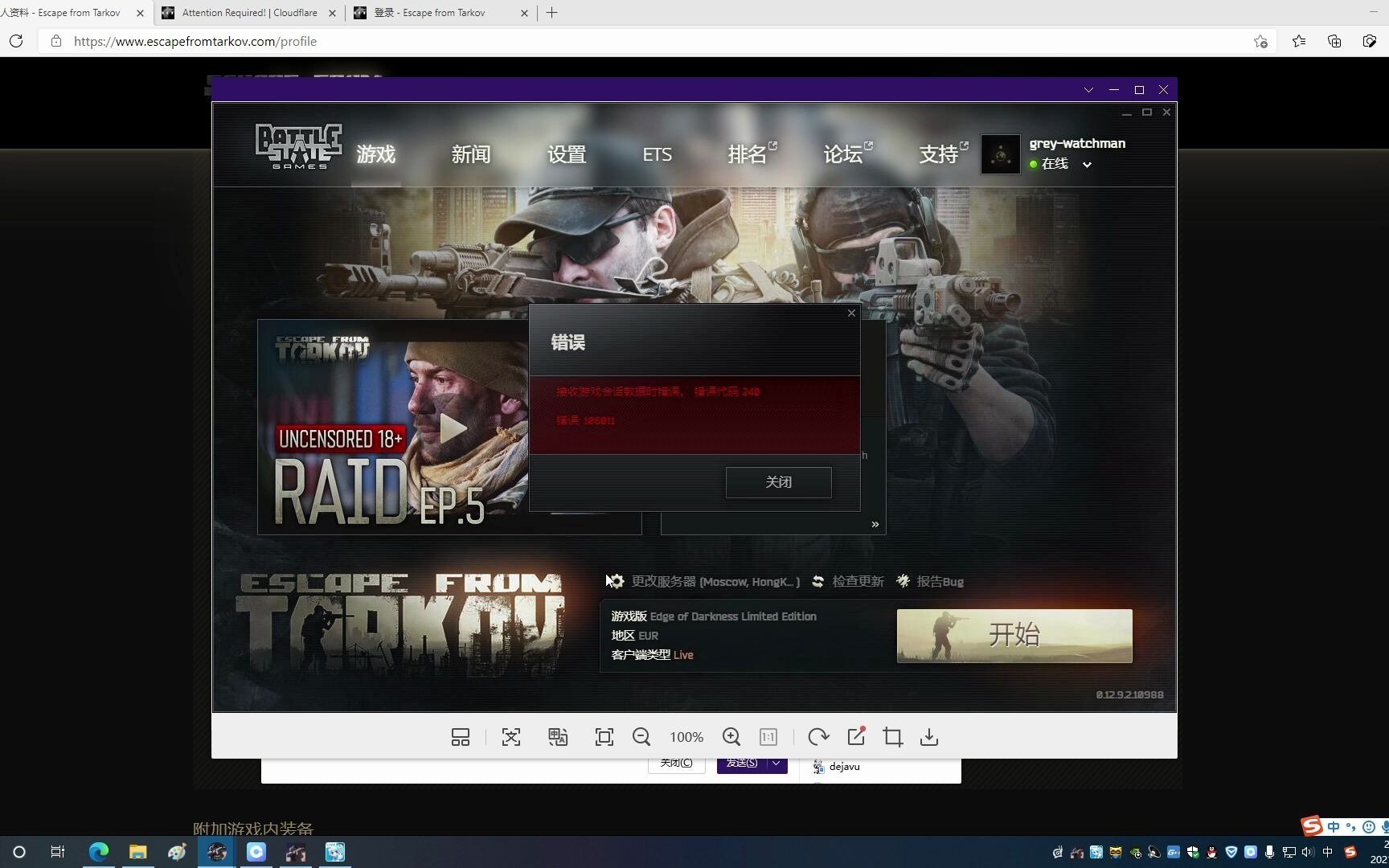 逃离塔科夫登陆验证码错误