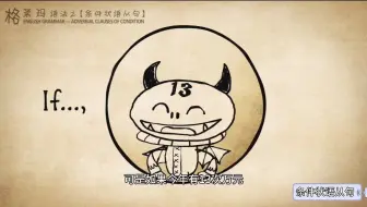 英语语法系列视频：条件状语从句清晰讲解，听完再也不会忘啦！