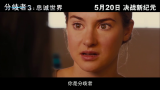 【预告】分歧者3:忠诚世界.The Divergent Series: Allegiant哔哩哔哩bilibili