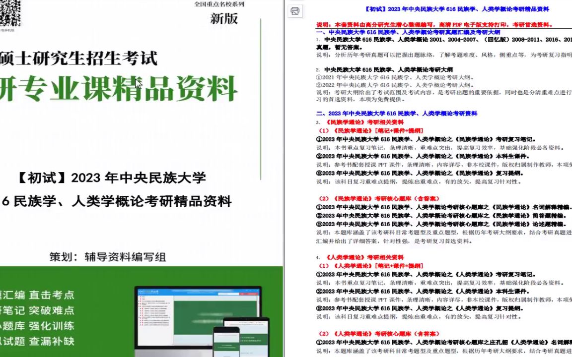 [图]电子书2023年中央民族大学616民族学人类学概论考研精品资料