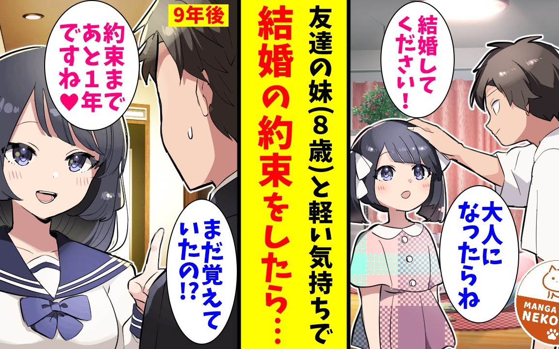 [图]【有声漫画】【熟肉】我和一个8岁的女孩约好要结婚，结果她记得很清楚。过了10年后，我工作了，她18岁了……然后我们结婚了