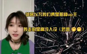 Télécharger la video: 【奉天承芸】当邻居误以为我们是ppl | 我的高冷遛狗人设塌了 | 谁能告诉我ppl是啥意思