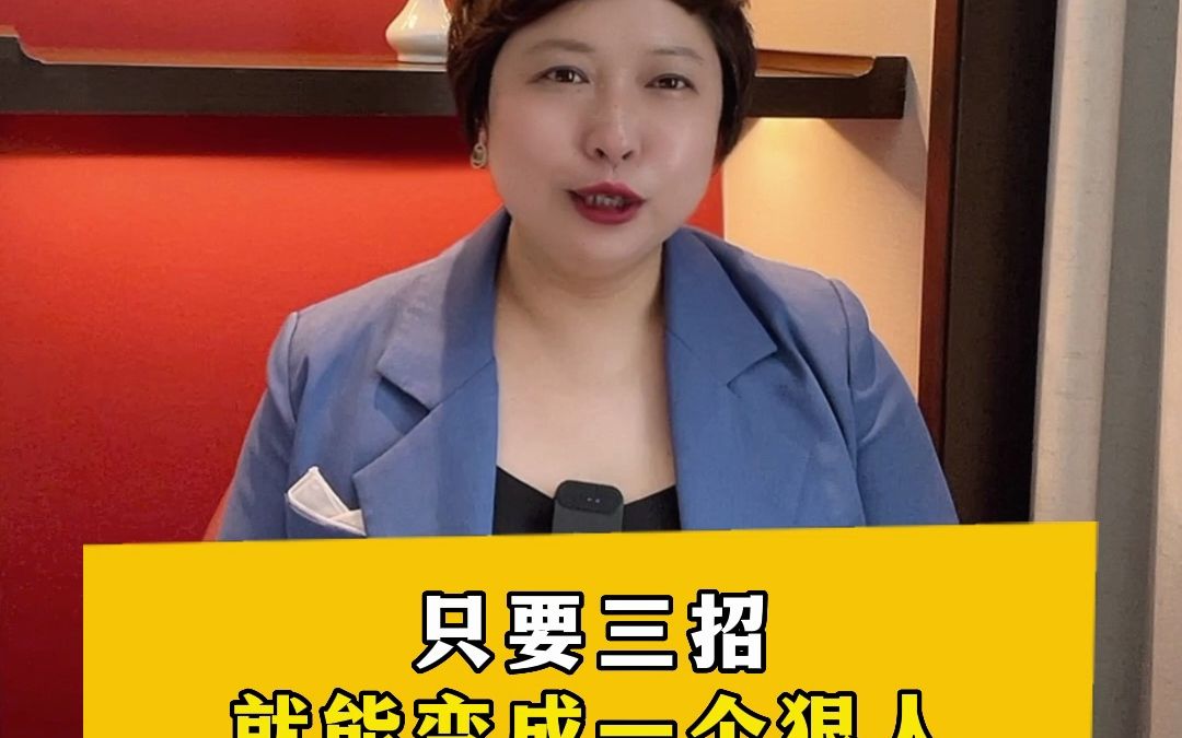 [图]学做一个狠女人，别让那些糟心的破人破事儿来扳倒你！ #女性成长 #女性智慧 #独立女性