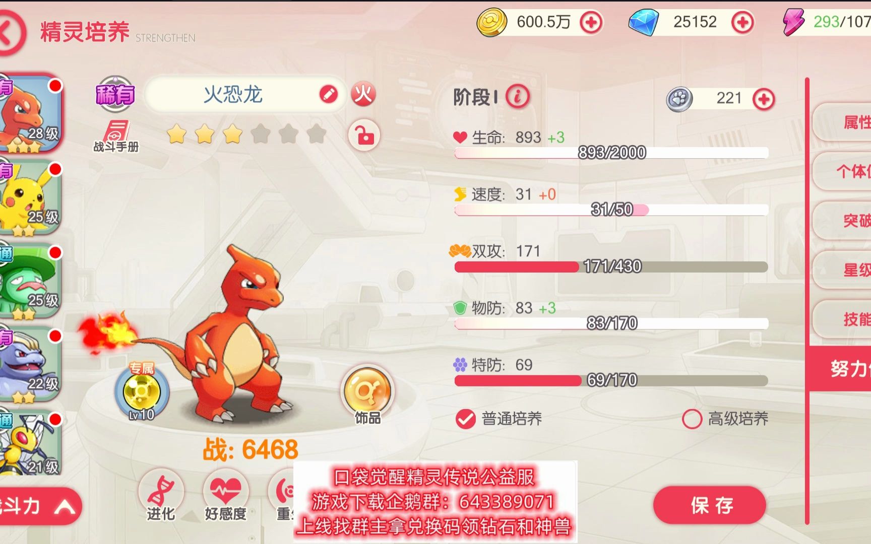 精灵觉醒:你最喜欢那只神兽?