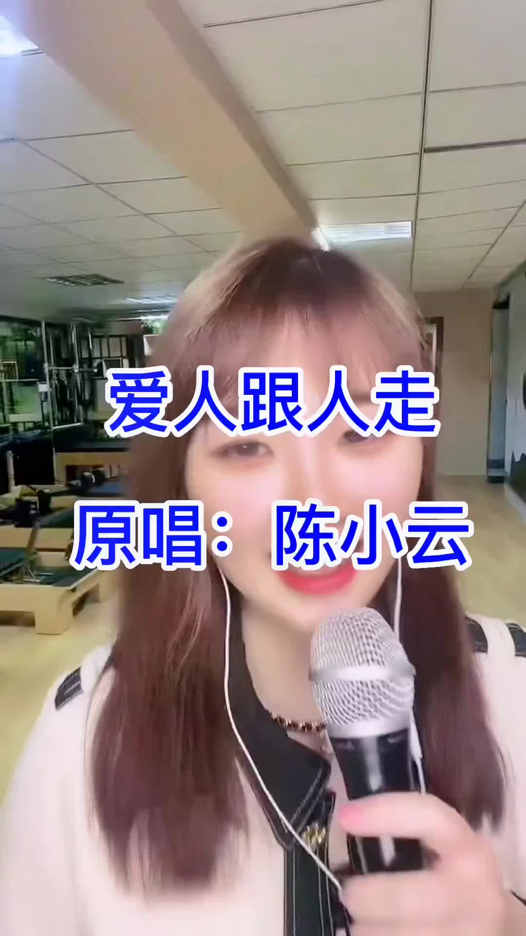 爱人跟人走闽南歌陈小云爱人跟人走谐音哔哩哔哩bilibili