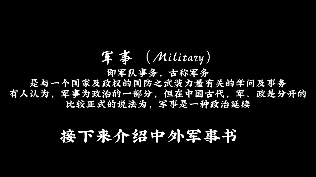 [图]著名军事书，《孙子兵法》《制海权》《制空权》《坦克-前进！》