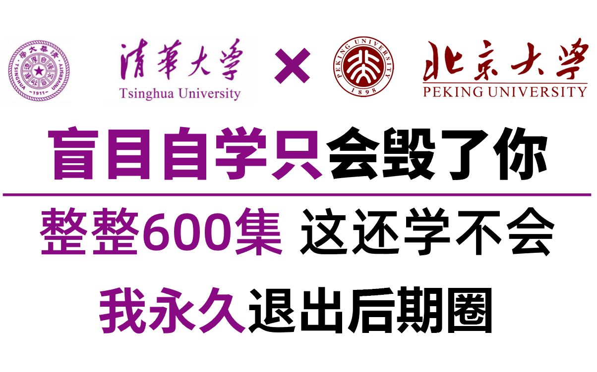 [图]【比刷剧还爽】清华大学和北京大学强强联手打造的PR教程+AE教程！全套600集！全程干货，无废话！还学不会我永久退出后期圈！