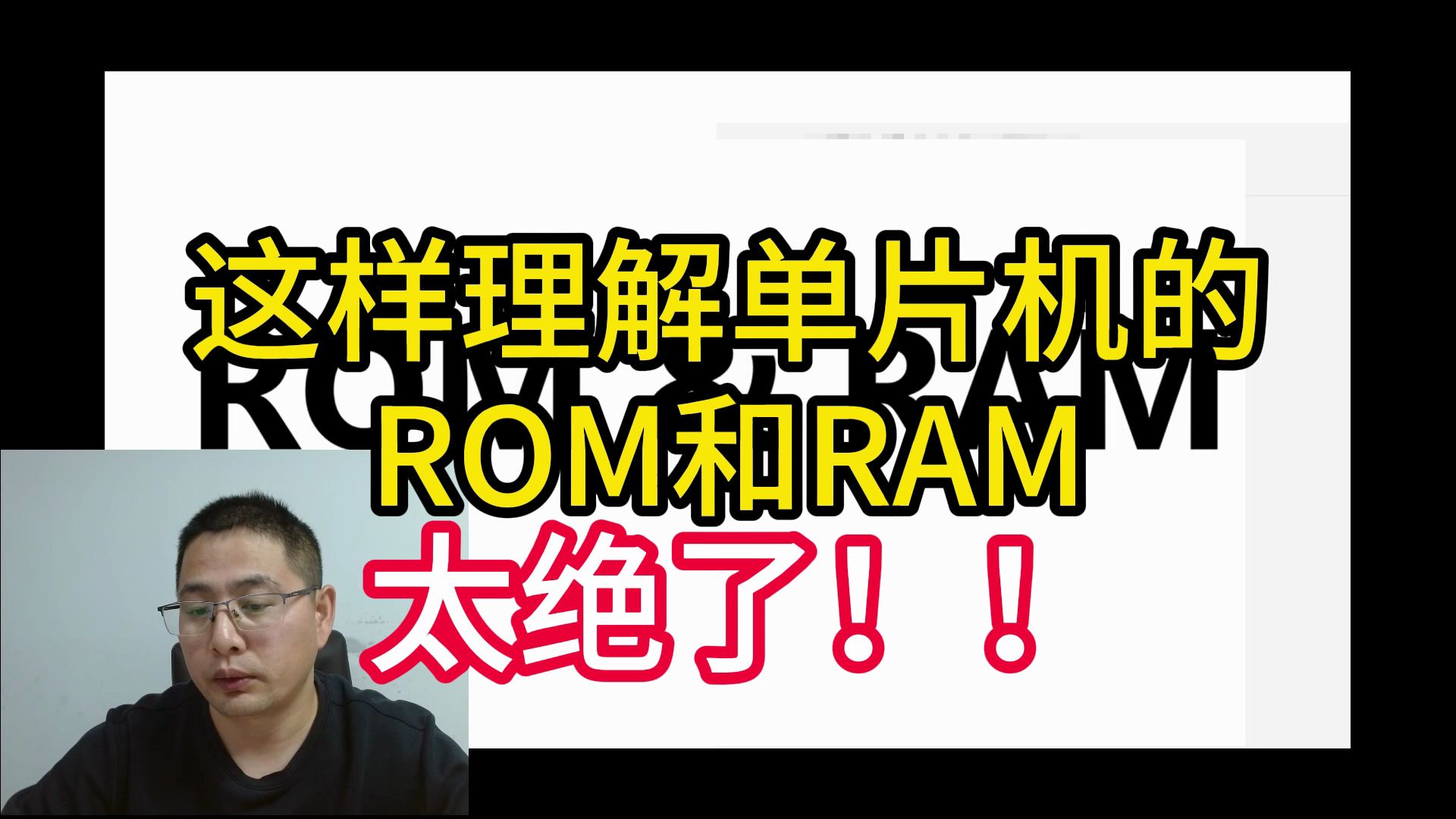 这样理解ROM和RAM,太绝了哔哩哔哩bilibili