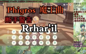 Download Video: 原神演奏 Rrhar'il 第七章魔王曲