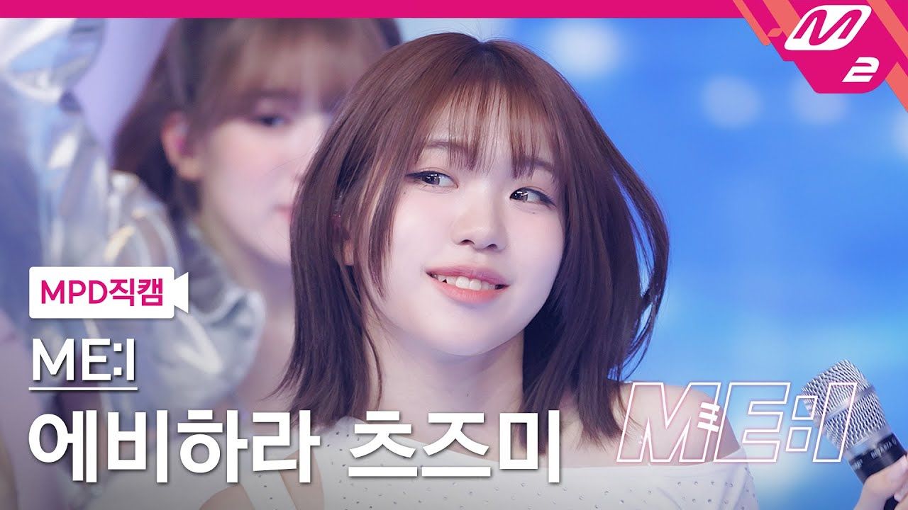 240417 [mpd fancam] me:i 海老原鼓 - sugar bomb