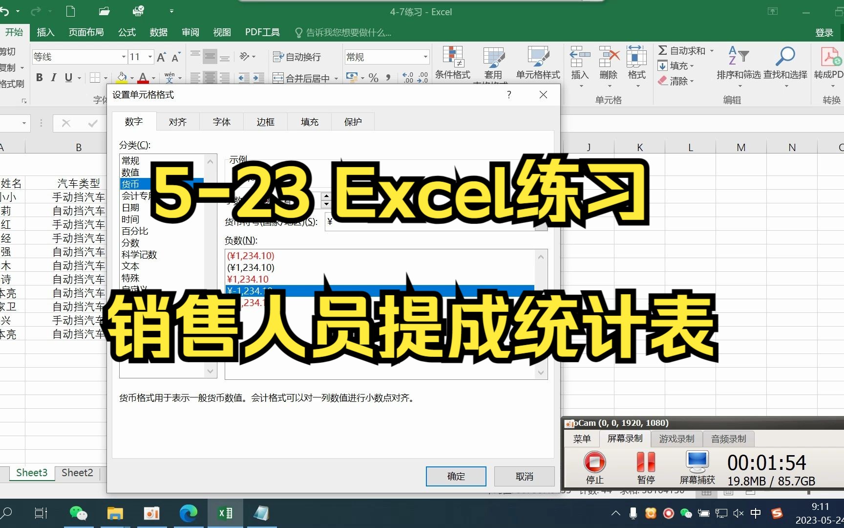 523Excel销售人员提成表哔哩哔哩bilibili