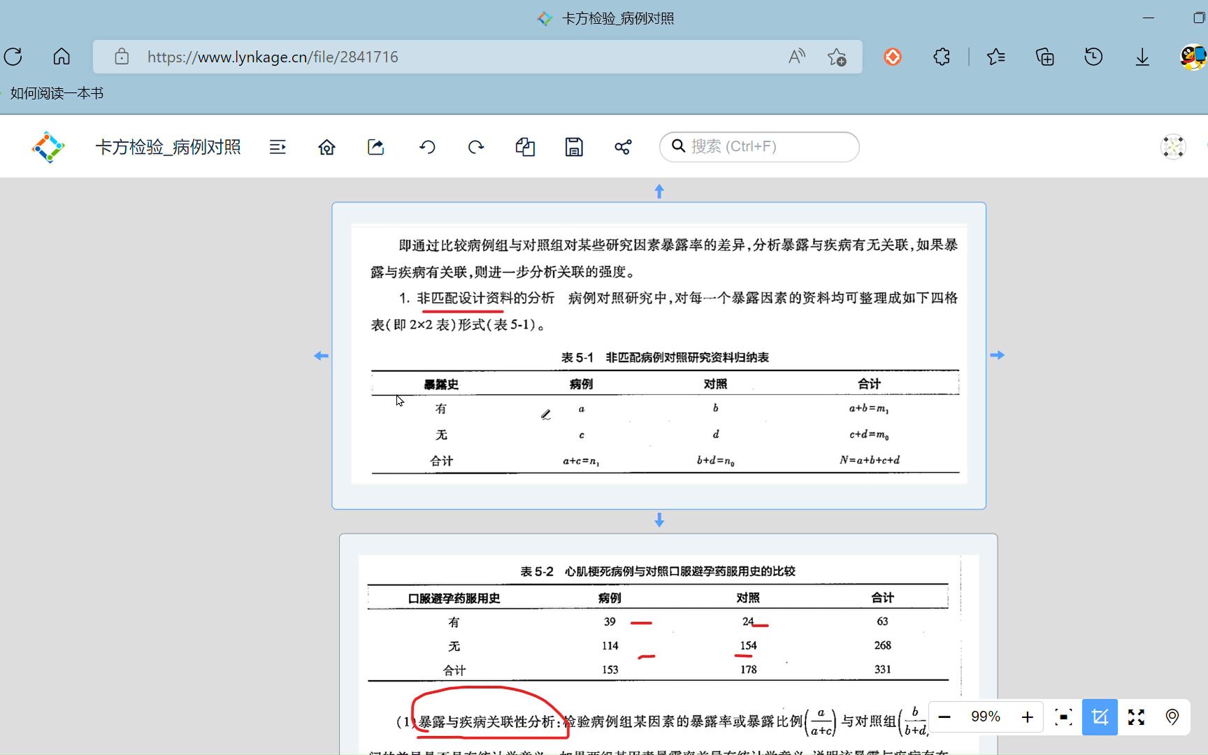 [图]流行病学——病例对照研究的计算题部分（卡方检验）