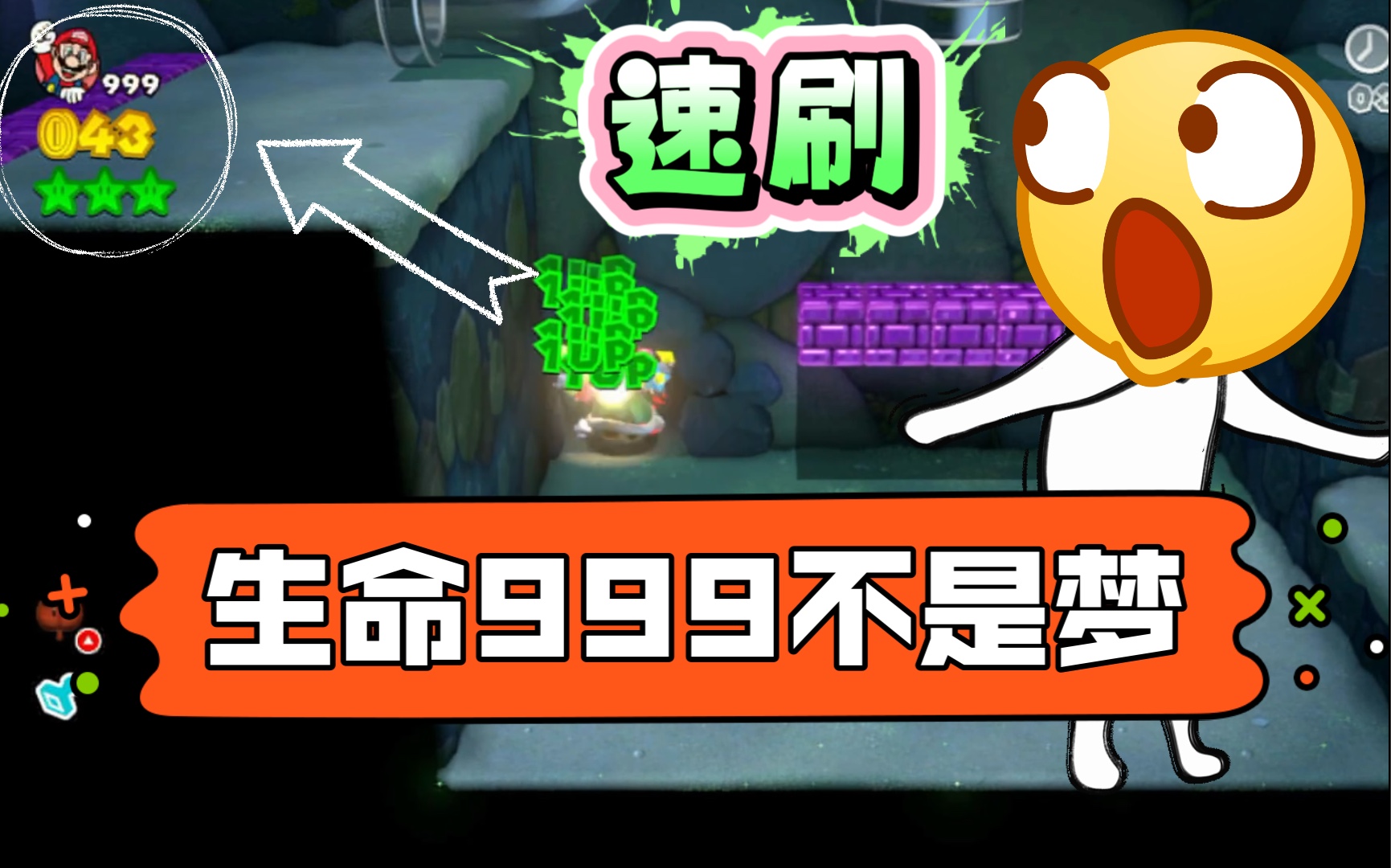 [图]【超级马里奥3D世界+酷霸王之怒】速刷生命999999不是梦｜switch试玩｜超级马力欧3D世界＋酷霸王之怒|超级马力欧 3D 世界+ 狂怒世界