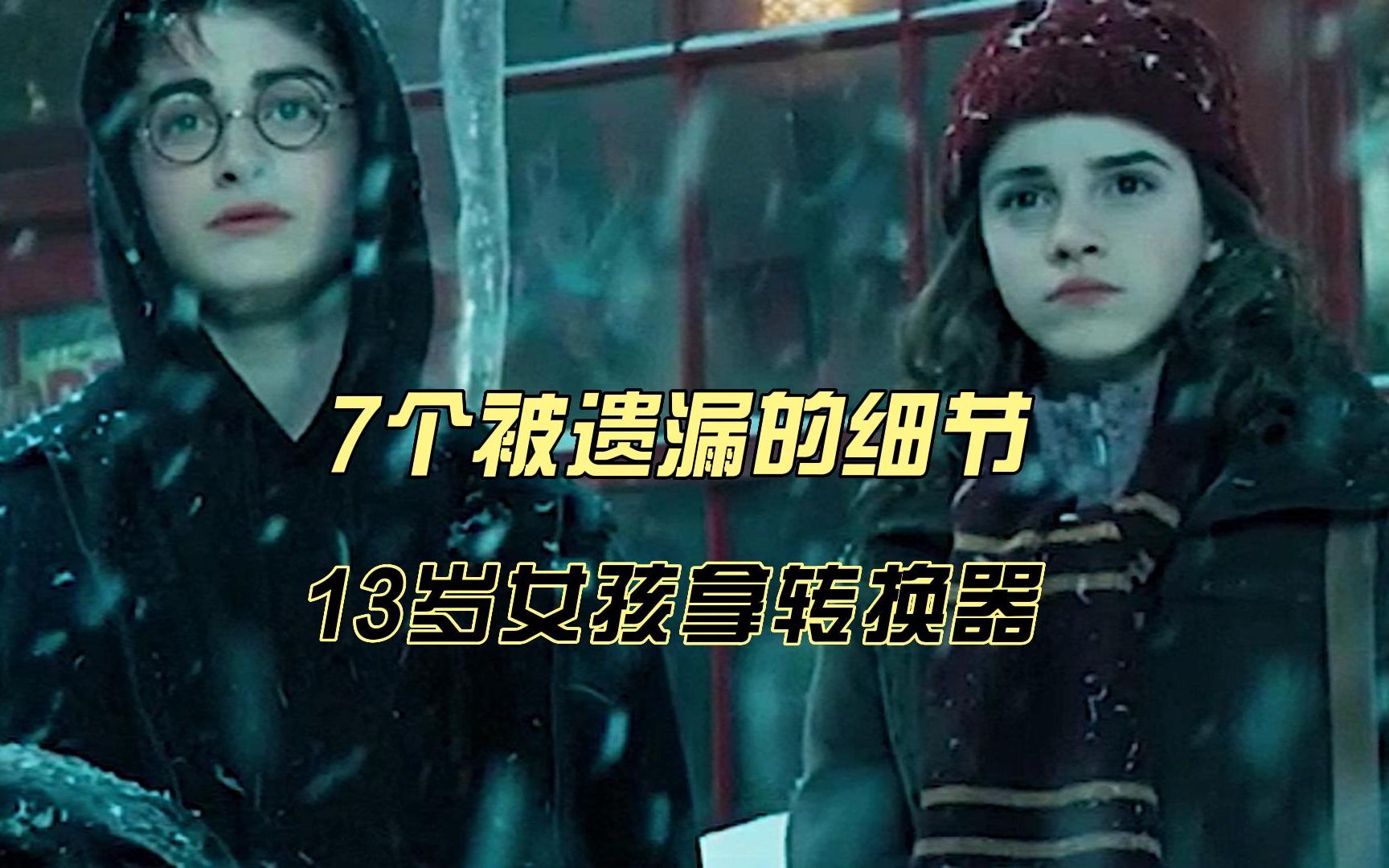 细思极恐，哈利波特与阿兹卡班囚徒中，7个细节被遗漏