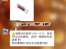 下载视频: ⌚Garmin佳明255仅💰1465❗️（限时还送尼龙表带）