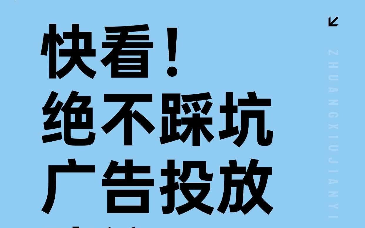 信息流广告投放教学哪里学好哔哩哔哩bilibili