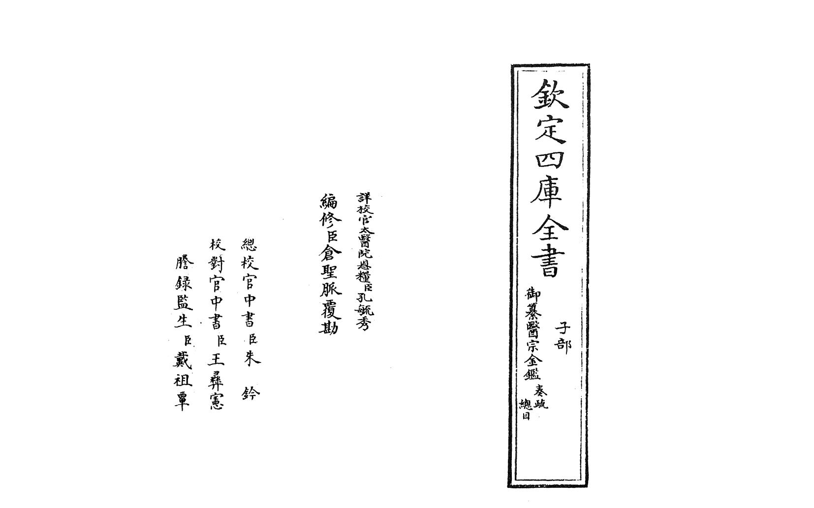 [图]《御纂医宗金鉴·卷一·伤寒论①》伴读