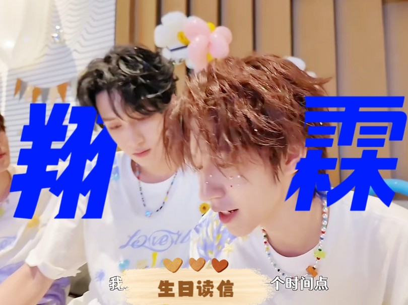 【翔霖】严浩翔20岁生日贺峻霖读信完整版|翔霖抱了!|好甜