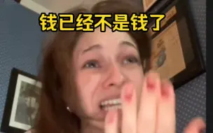 Скачать видео: 没人买的起任何东西？tiktok博主抓狂发声我们生活在最坏的时代！