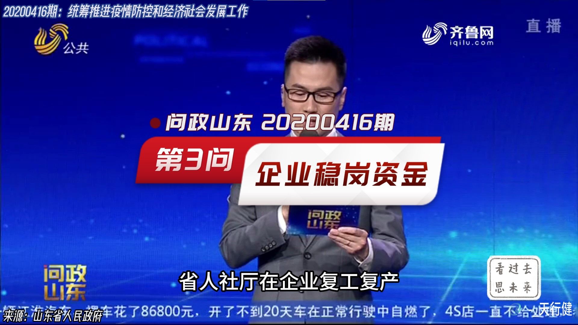 问政山东 20200416期:第3问企业稳岗返还资金申报困难问题哔哩哔哩bilibili