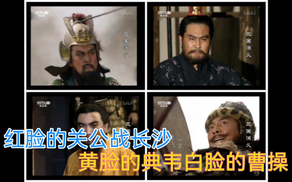 说唱脸谱【四大名著】版本