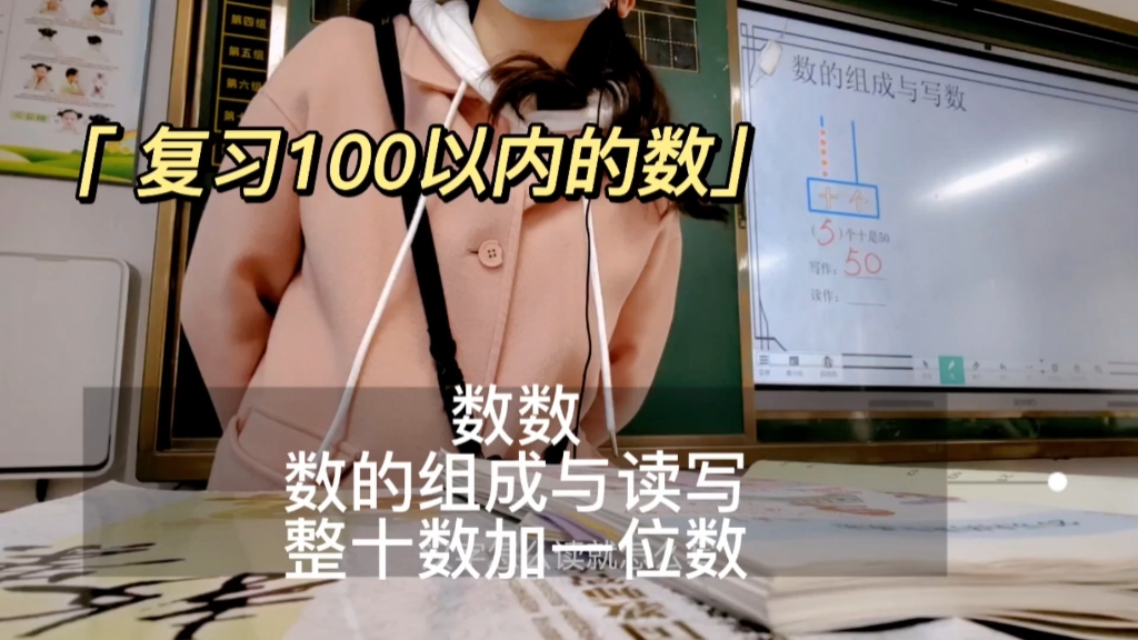 [图]《复习100以内的数》1️⃣