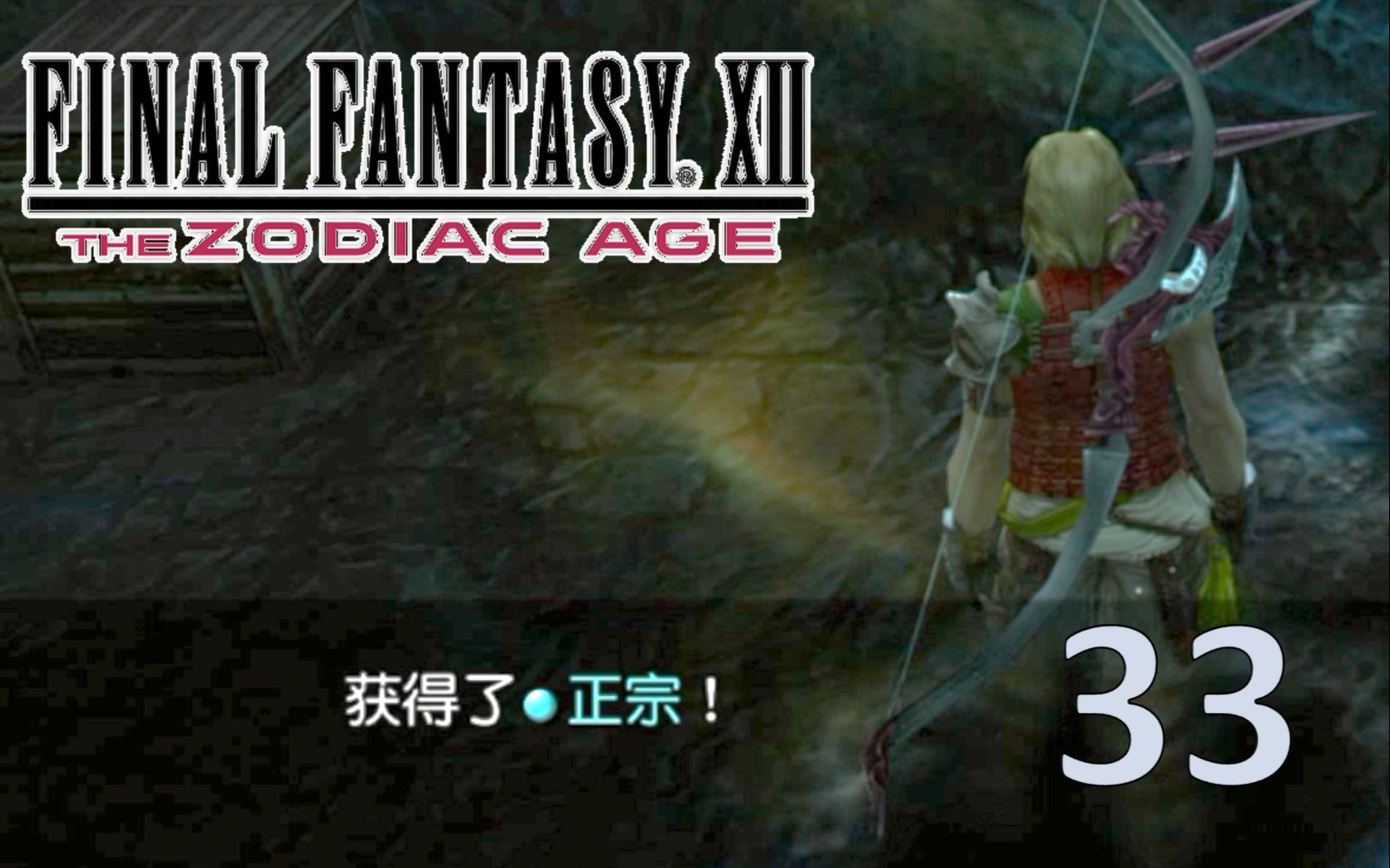 【FF12】最终幻想12 实况攻略第33期探索卢苏魔石矿哔哩哔哩bilibili