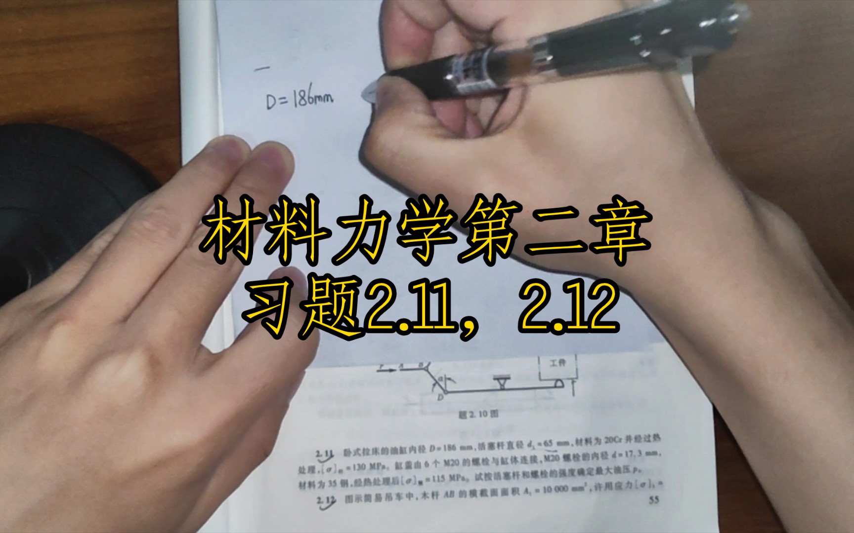 [图]26 材料力学刘鸿文版第二章习题2.11，2.12