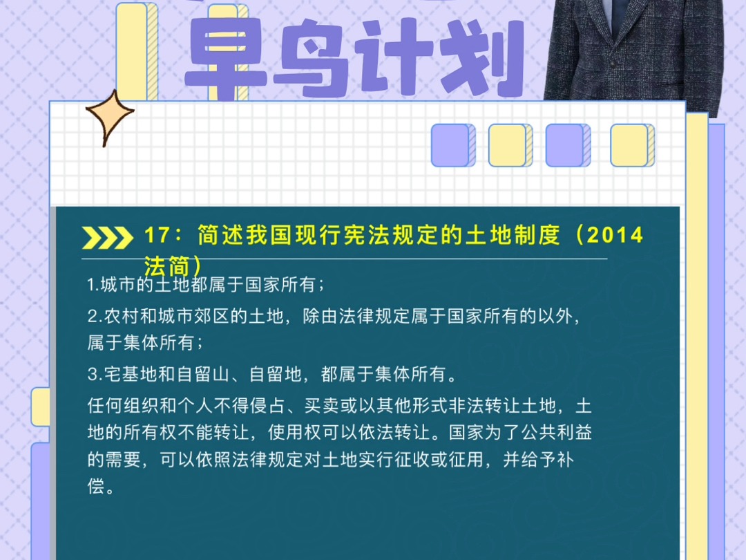 宪法学17简述我国现行宪法规定的土地制度(2014年法简)哔哩哔哩bilibili