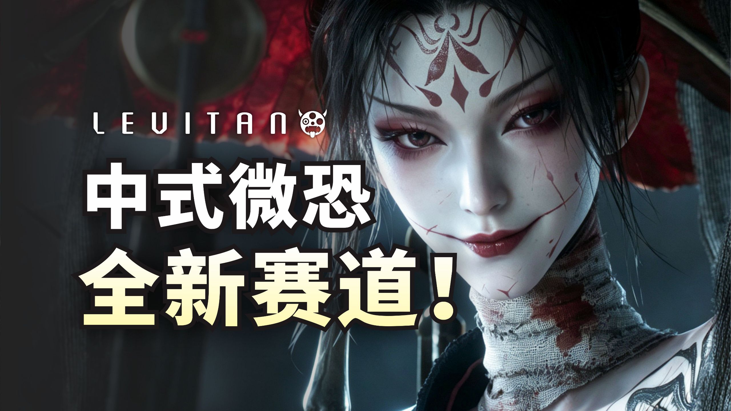 吓哭了！网易中式微恐游戏《诡影藏锋》到底如何？