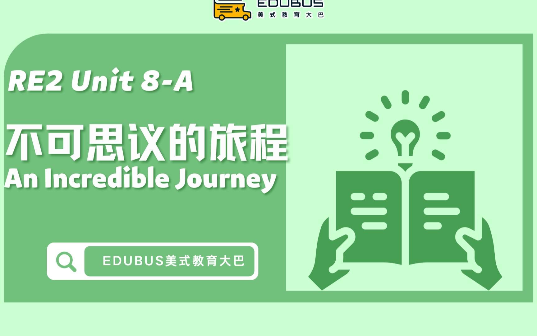 [图]【EDUBUS | 课前预习】RE2 Unit 8-A An Incredible Journey不可思议的旅程