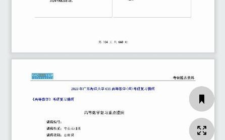 【电子书】2023年广东海洋大学615高等数学(理)考研精品资料22考研 执业医师哔哩哔哩bilibili