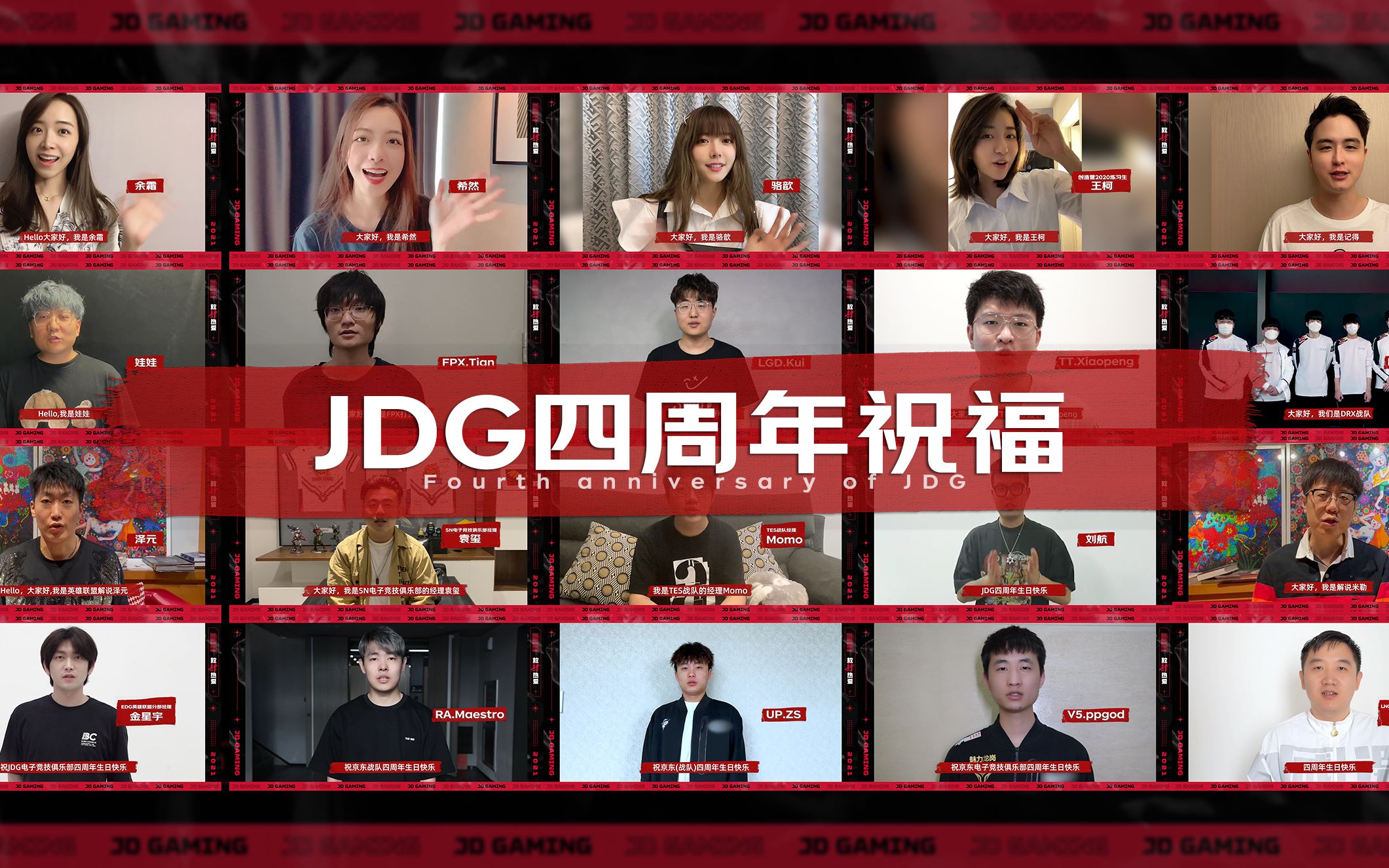 【JDG四周年】谢谢各方朋友们的祝福!哔哩哔哩bilibili