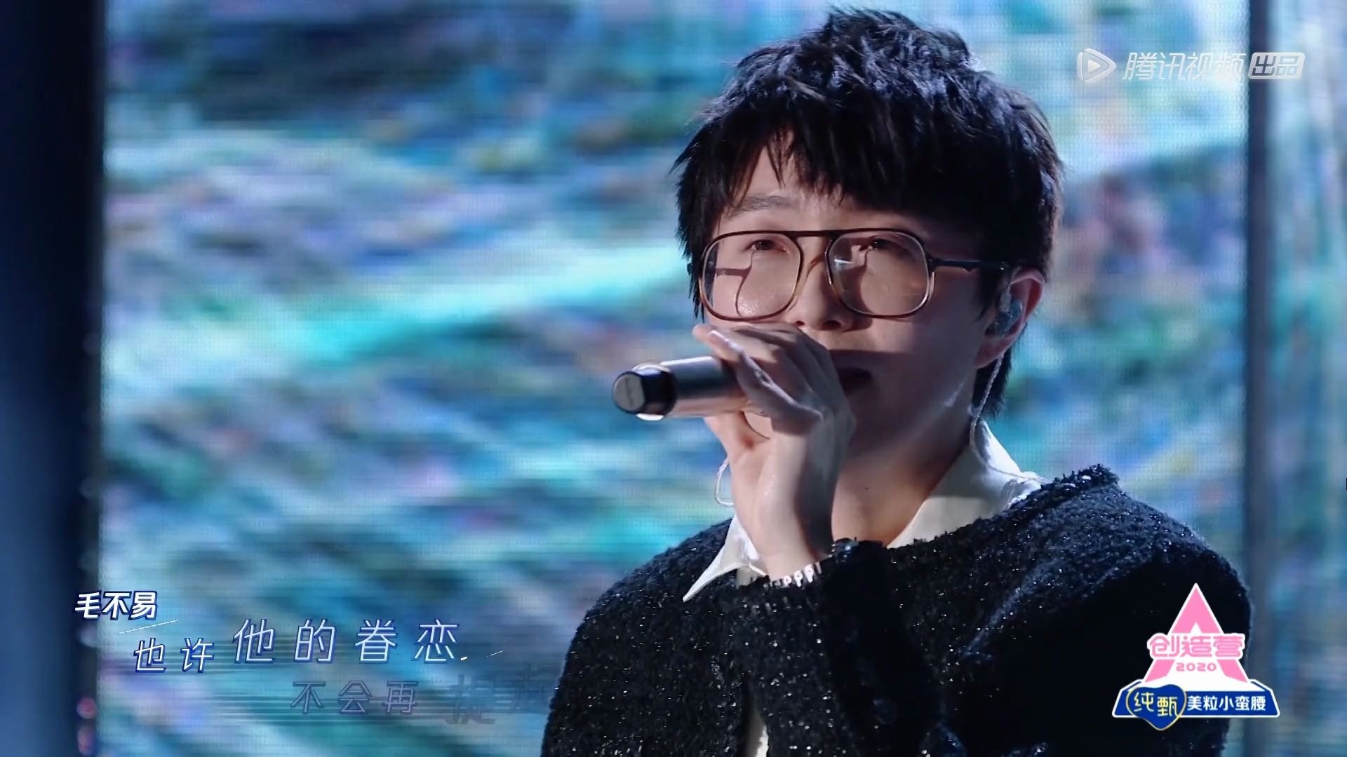 1080p60fps毛不易小王创造营2020舞台现场版