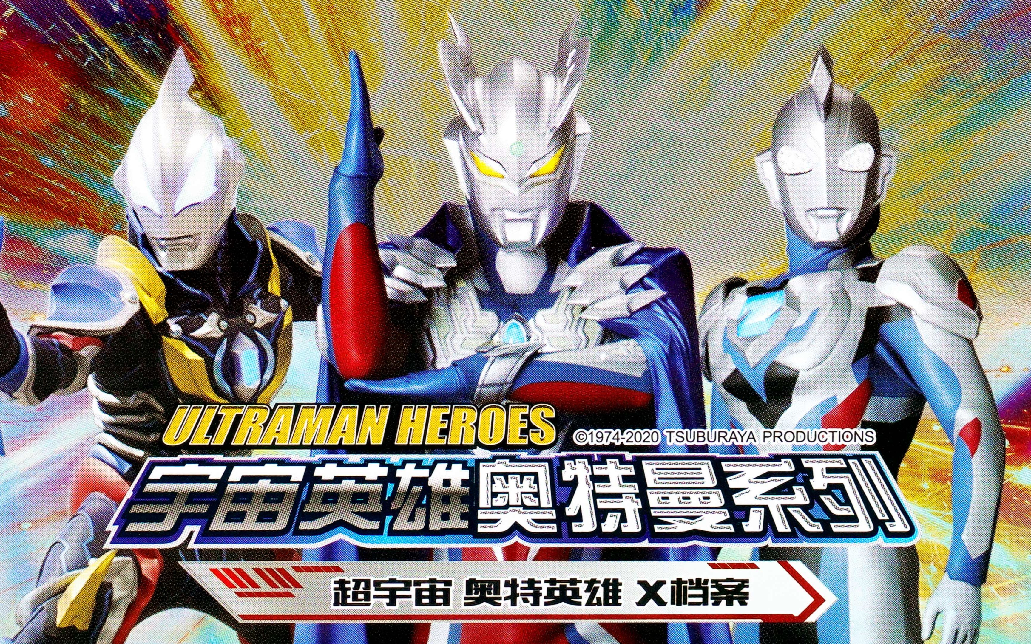 69抽个不停超宇宙奥特英雄x档案奇迹版第二弹卡游奥特曼卡牌4k画质