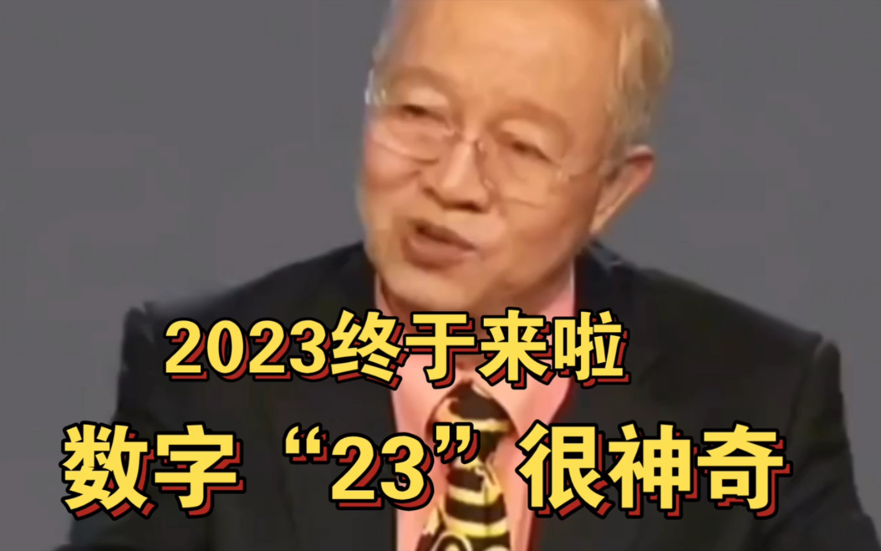 [图]我们一起奔赴2023，祝大家越来越顺！