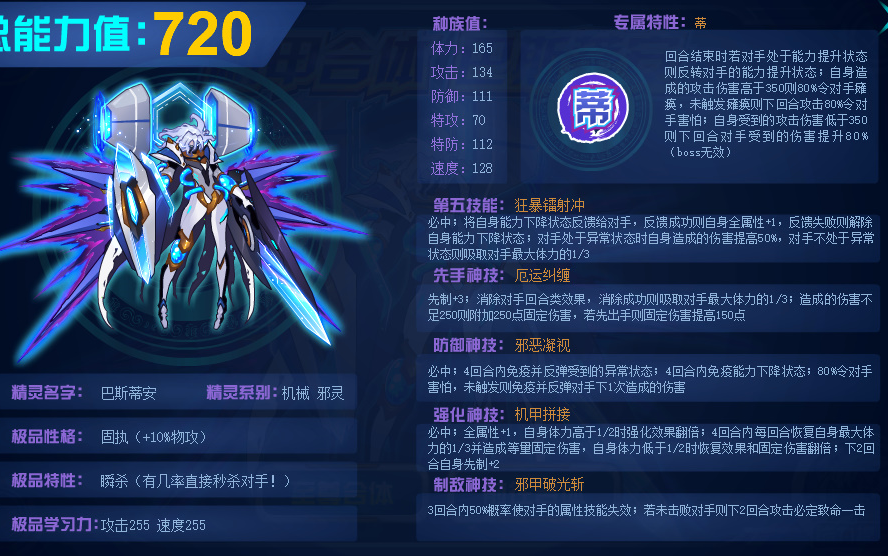 【粒伟·赛尔号】巴斯蒂安获得方法