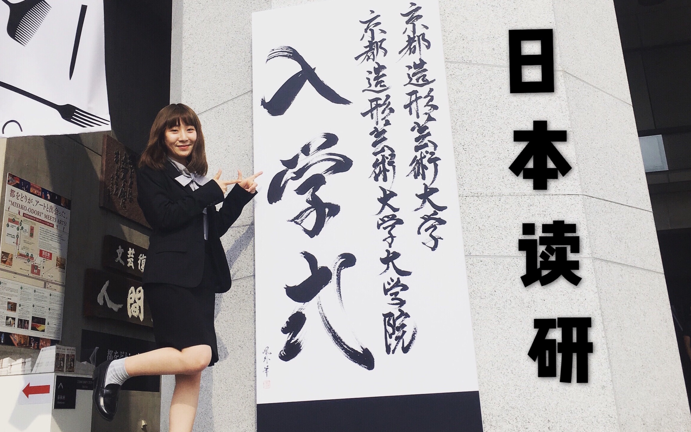 日本留学生活记录vlog14在日本读研究生是什么感觉艺术类