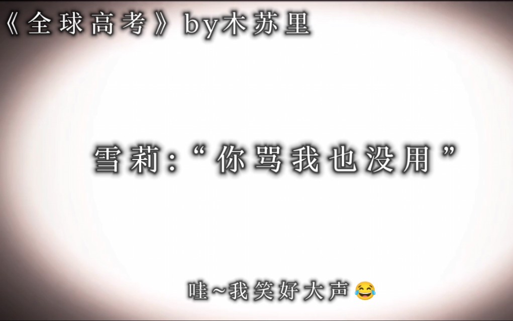 [图]【全球高考】这是个悲惨的事