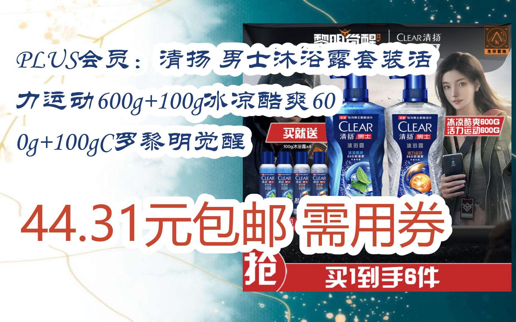 清揚 男士沐浴露套裝活力運動600g 100g冰涼酷爽600g 100gc羅黎明覺醒