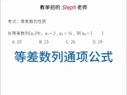 Télécharger la video: 等差数列通项公式 - 河北单招数学真题
