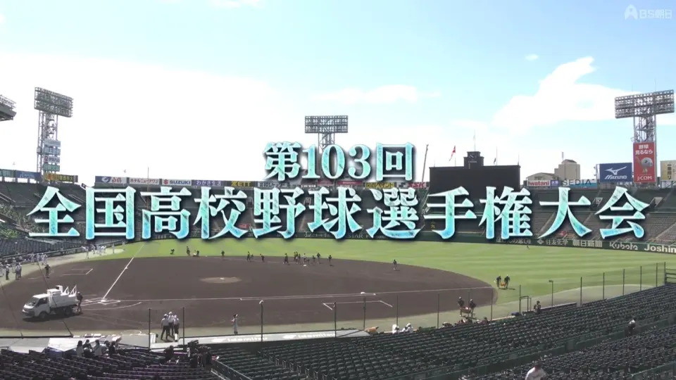 高校野球]センバツプレイバック～昭和の名勝負～ #3 第49回大会(昭和52年)決勝 中村 vs 箕島  「二十四の瞳」聖地に残した確かな足跡_哔哩哔哩_bilibili