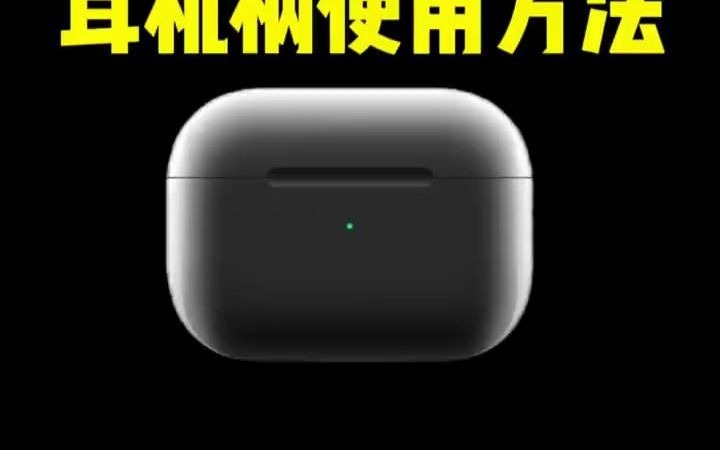 AirPods Pro二代 操作技巧!iphone iphone15 airpods 苹果耳机 airpodspro2哔哩哔哩bilibili